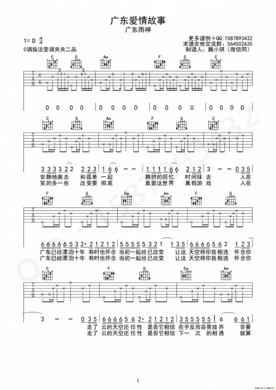 广东十年爱情故事（吉他六线谱）