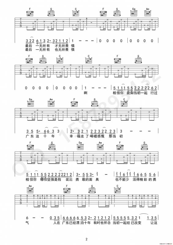 广东十年爱情故事（吉他六线谱）