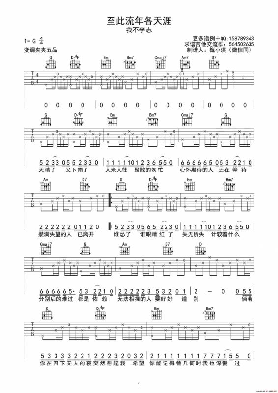 至此流年各天涯（魏小琪制谱版）