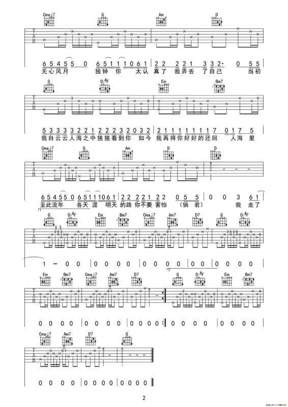 至此流年各天涯（魏小琪制谱版）