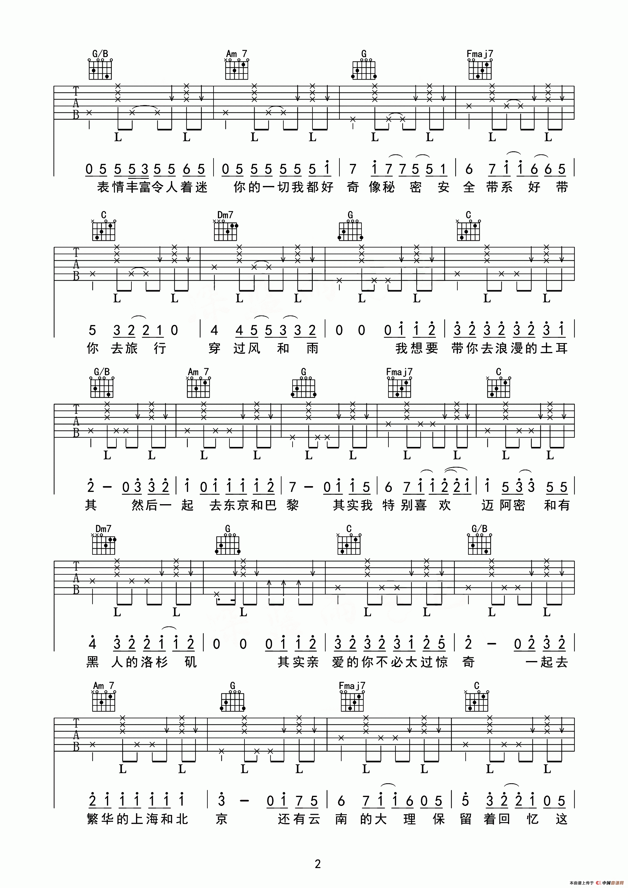 带你去旅行（深蓝雨吉他编配版）