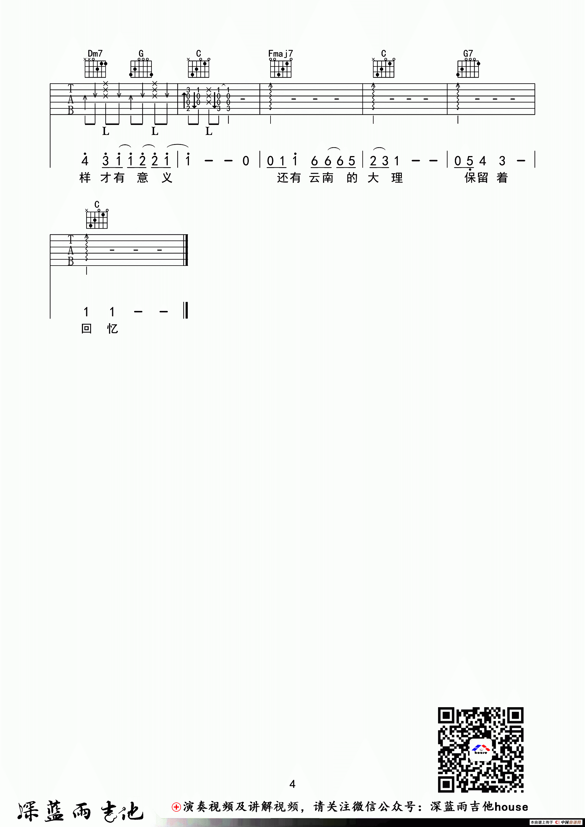 带你去旅行（深蓝雨吉他编配版）