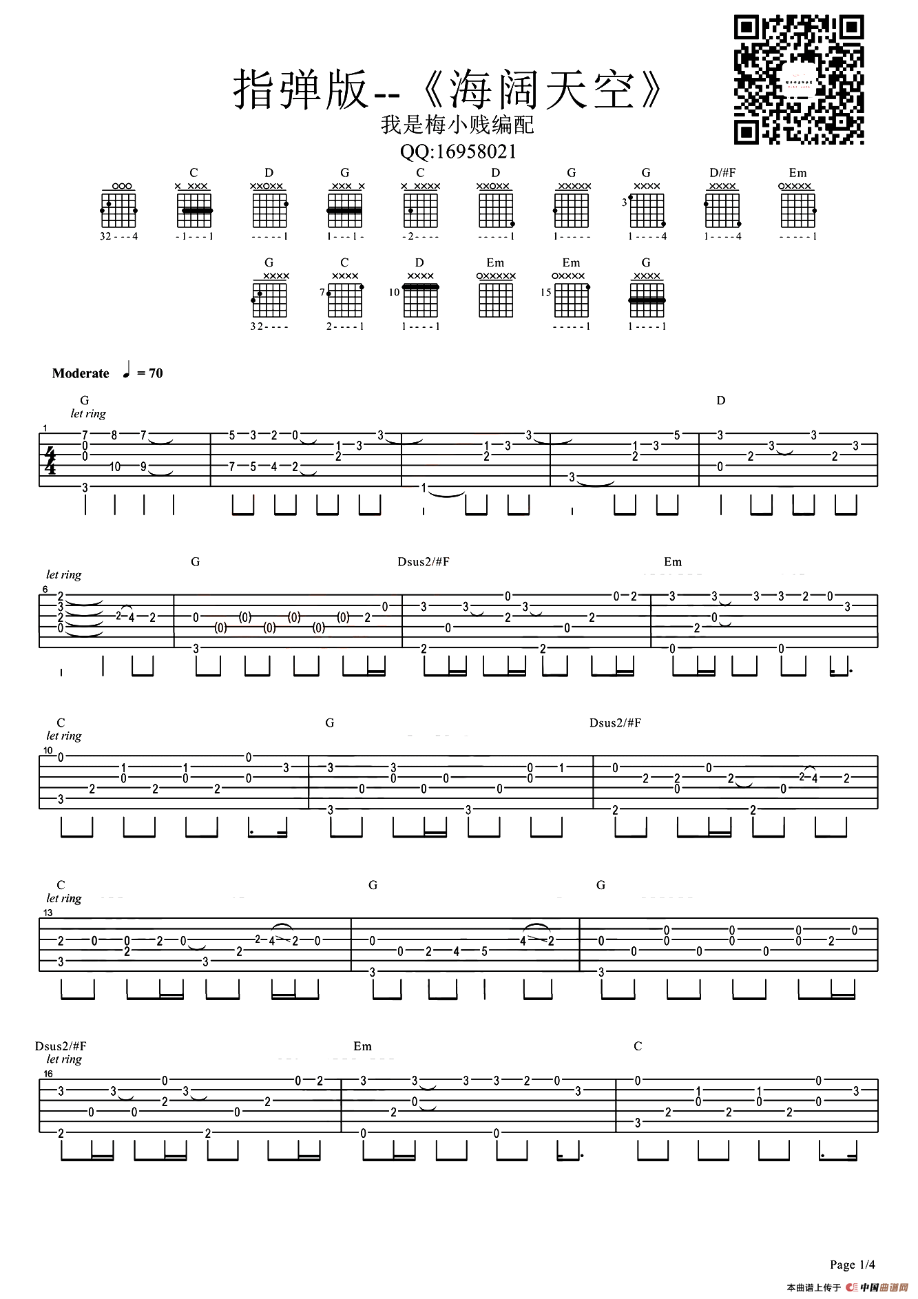 海阔天空（指弹谱、梅老师吉他教室版）