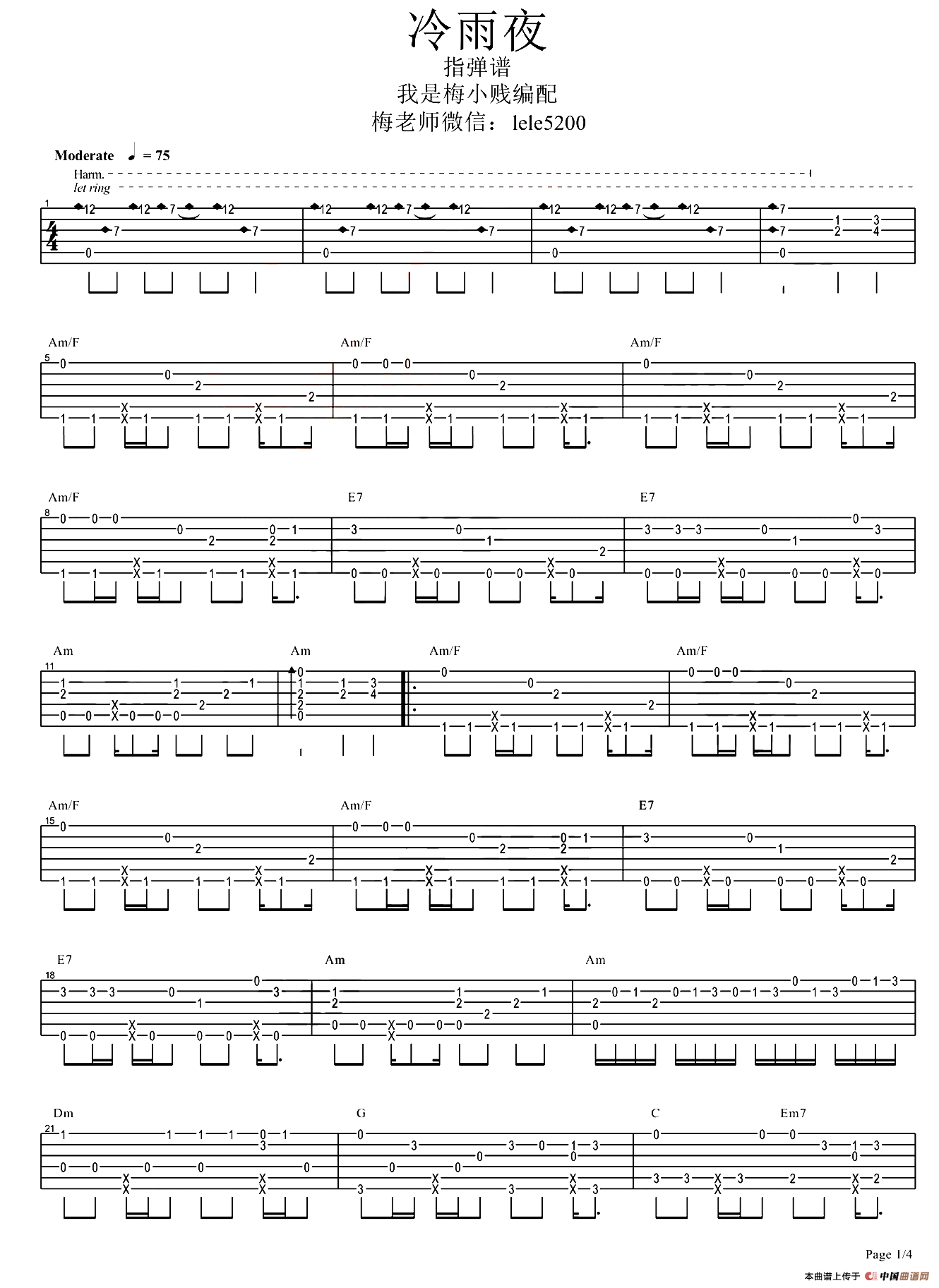 冷雨夜（指弹谱）