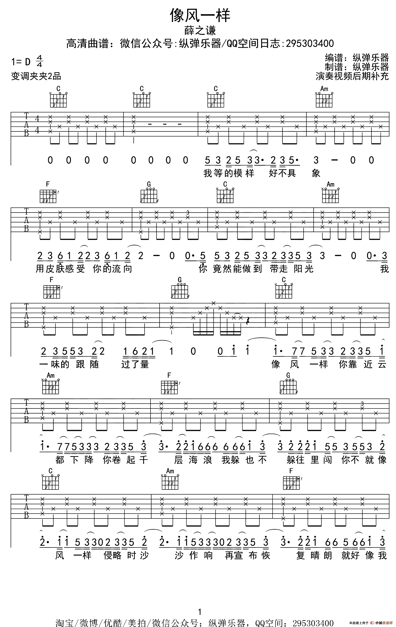 像风一样（纵弹乐器编配版）