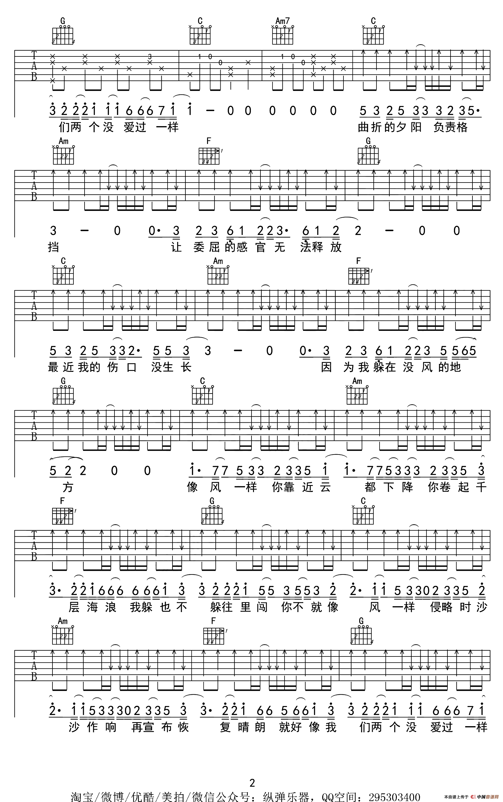 像风一样（纵弹乐器编配版）