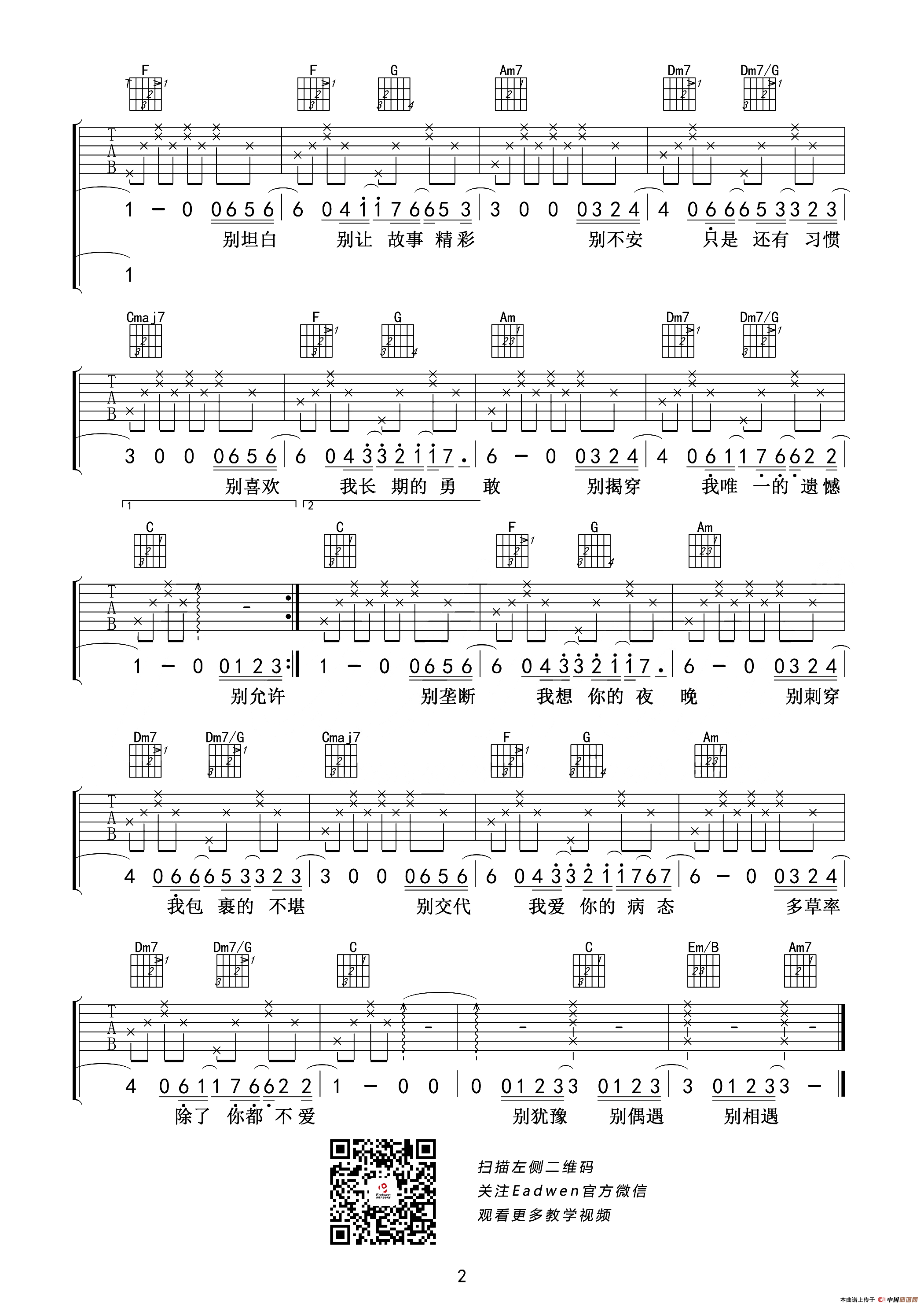 别（爱德文吉他教室编配版）