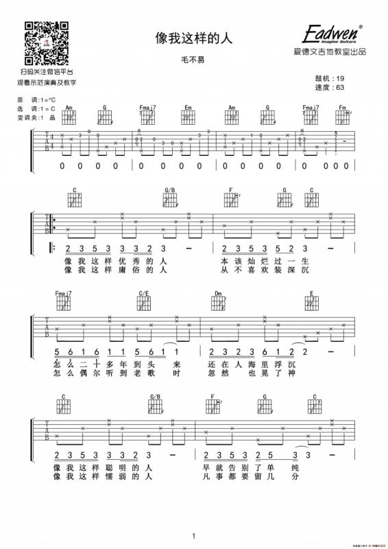 像我这样的人（爱德文吉他教室出品版）