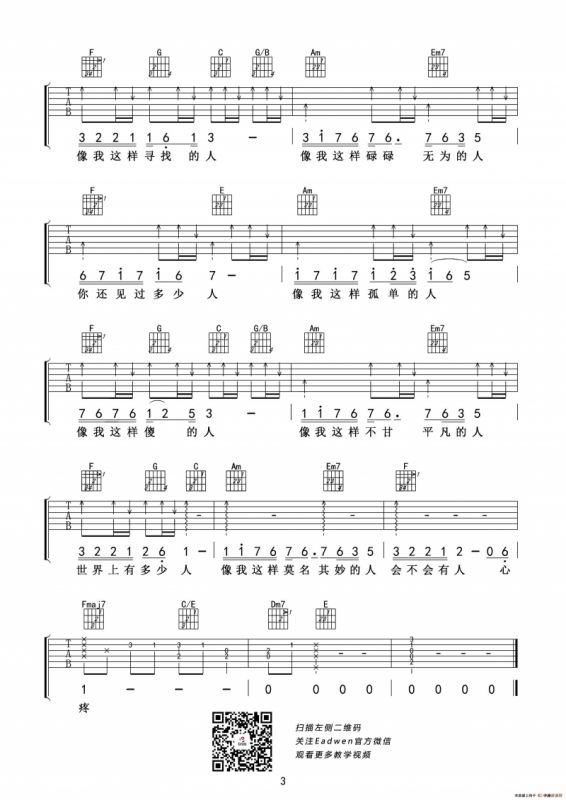 像我这样的人（爱德文吉他教室出品版）