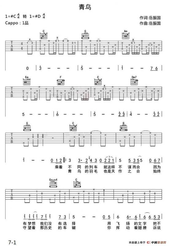 青鸟（岳振国 词曲）