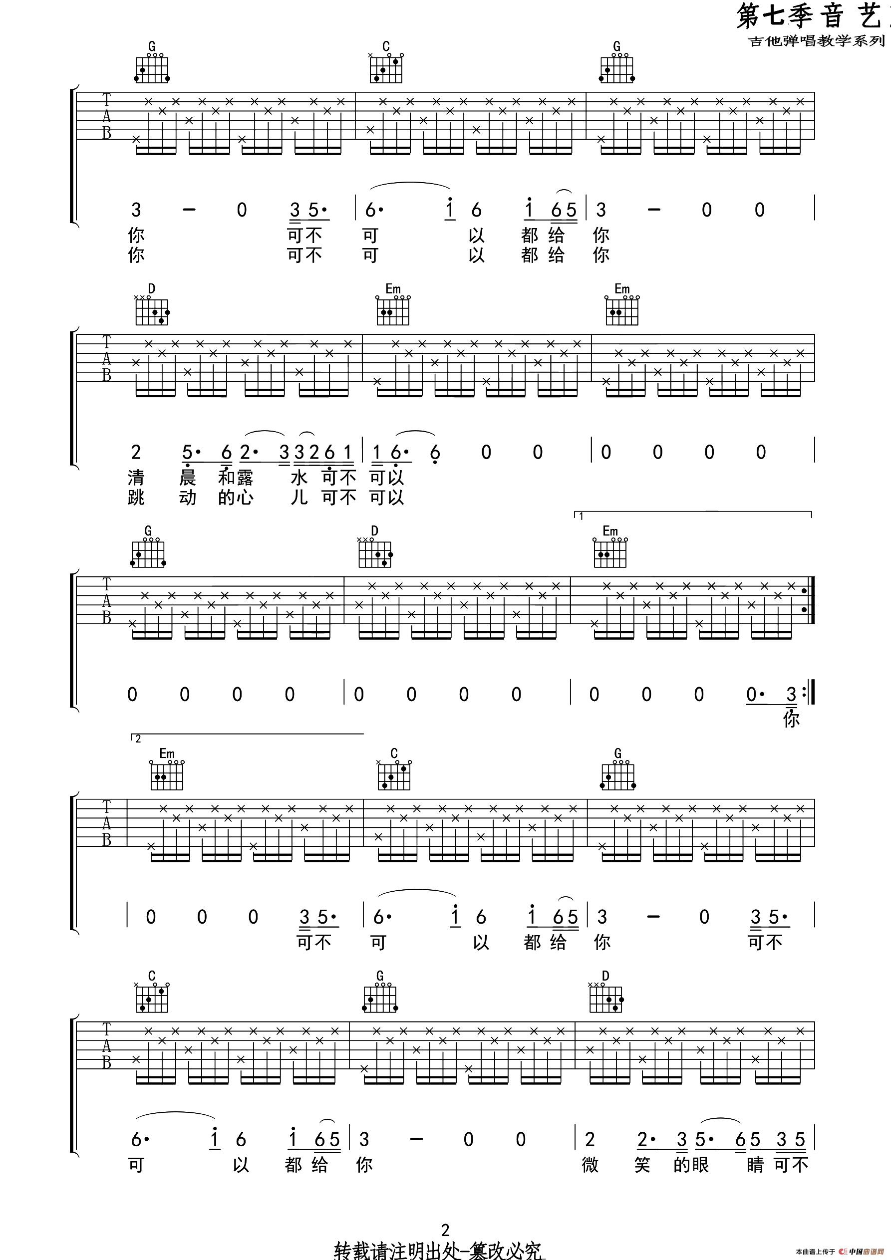 给你（音艺乐器编配版）