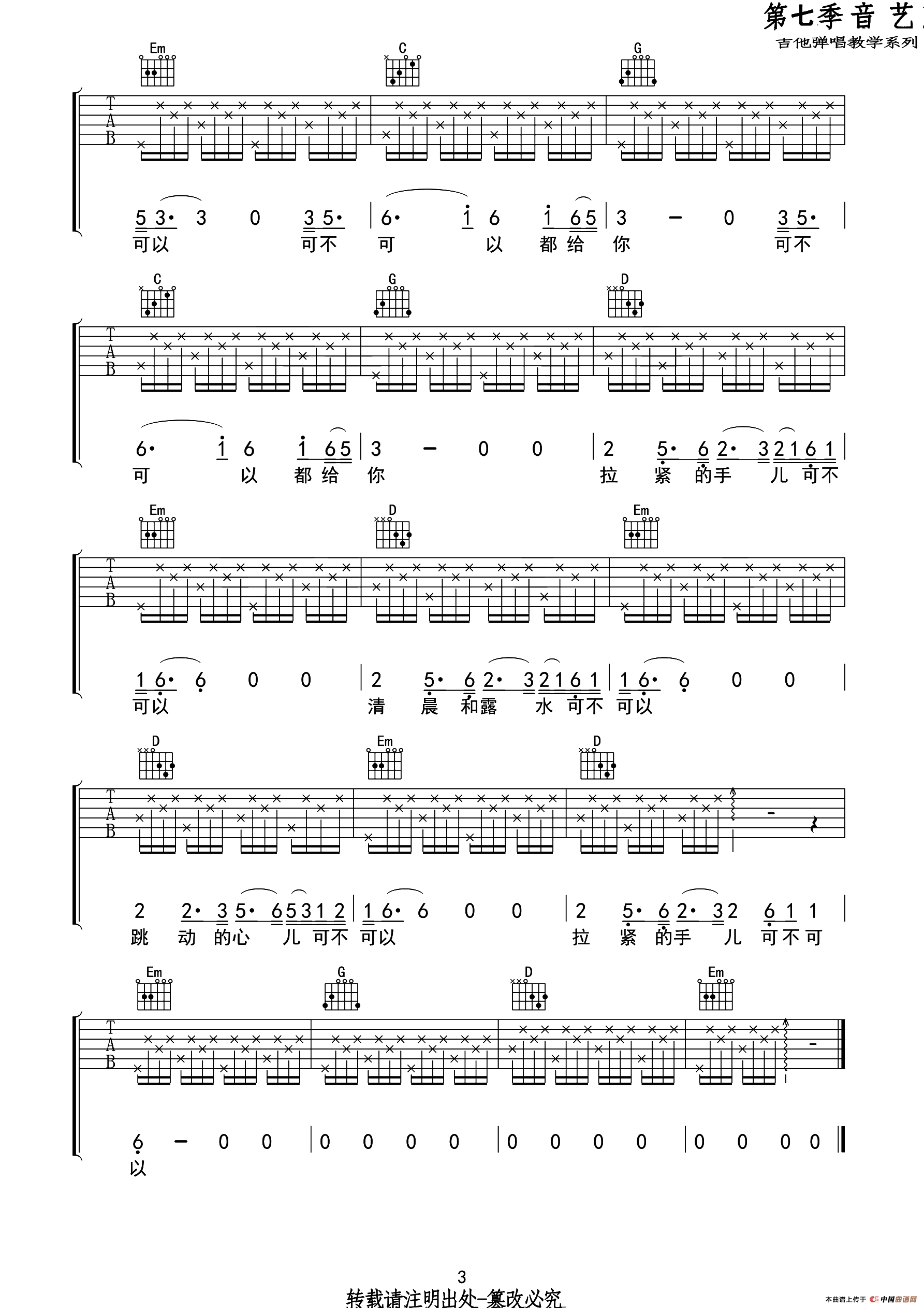 给你（音艺乐器编配版）