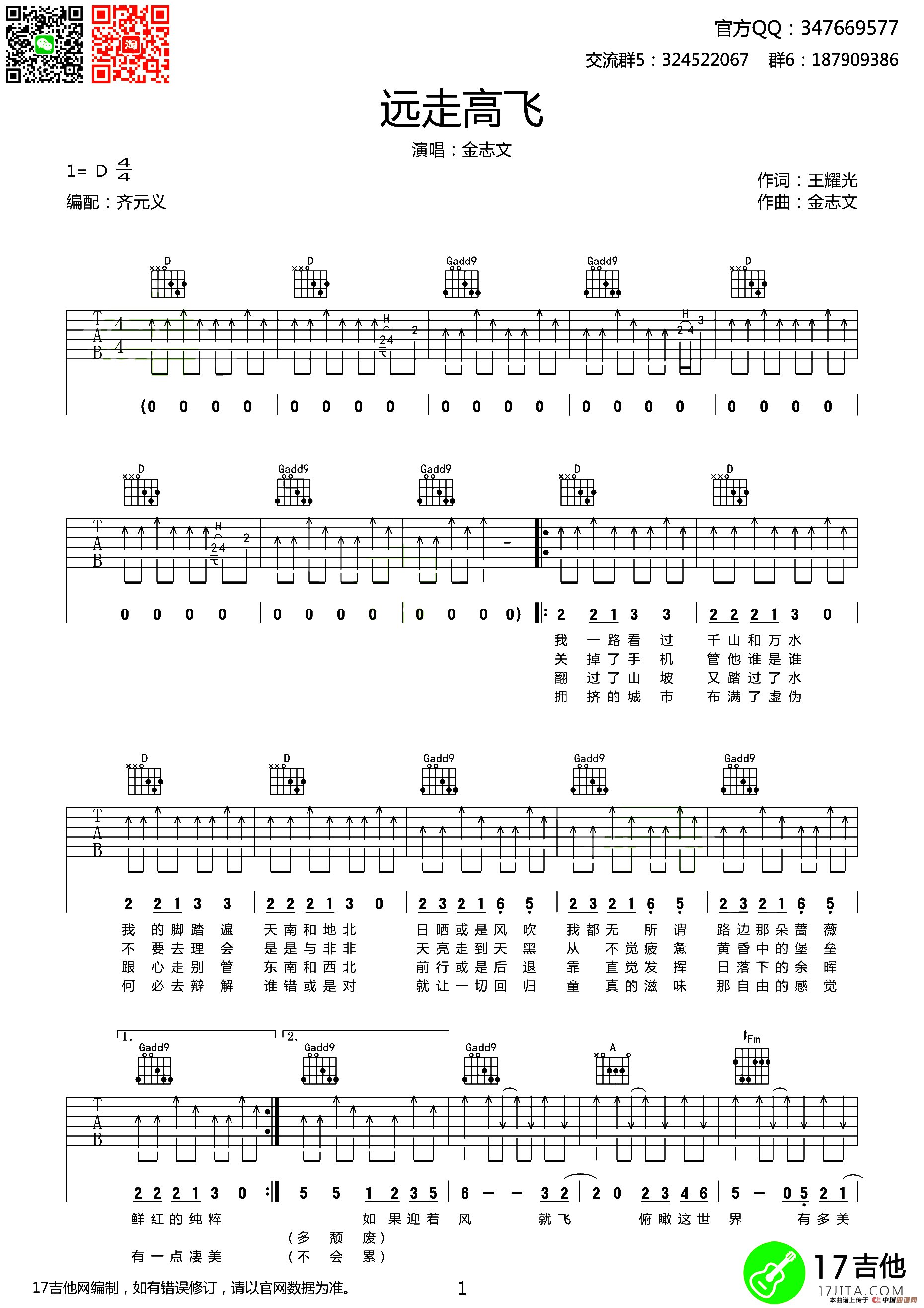 远走高飞（齐元义编配版）