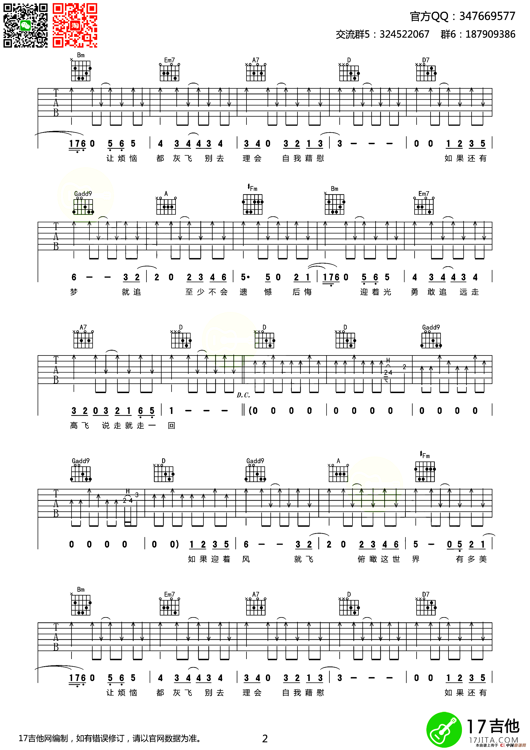 远走高飞（齐元义编配版）