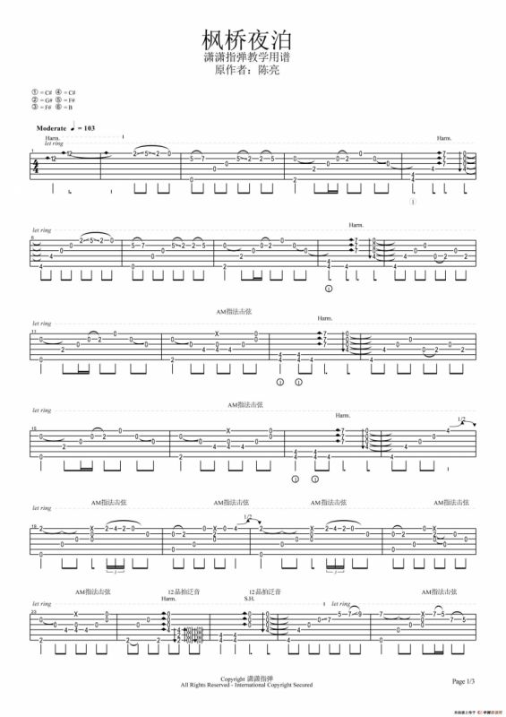 枫桥夜泊（指弹独奏、潇潇编配版）
