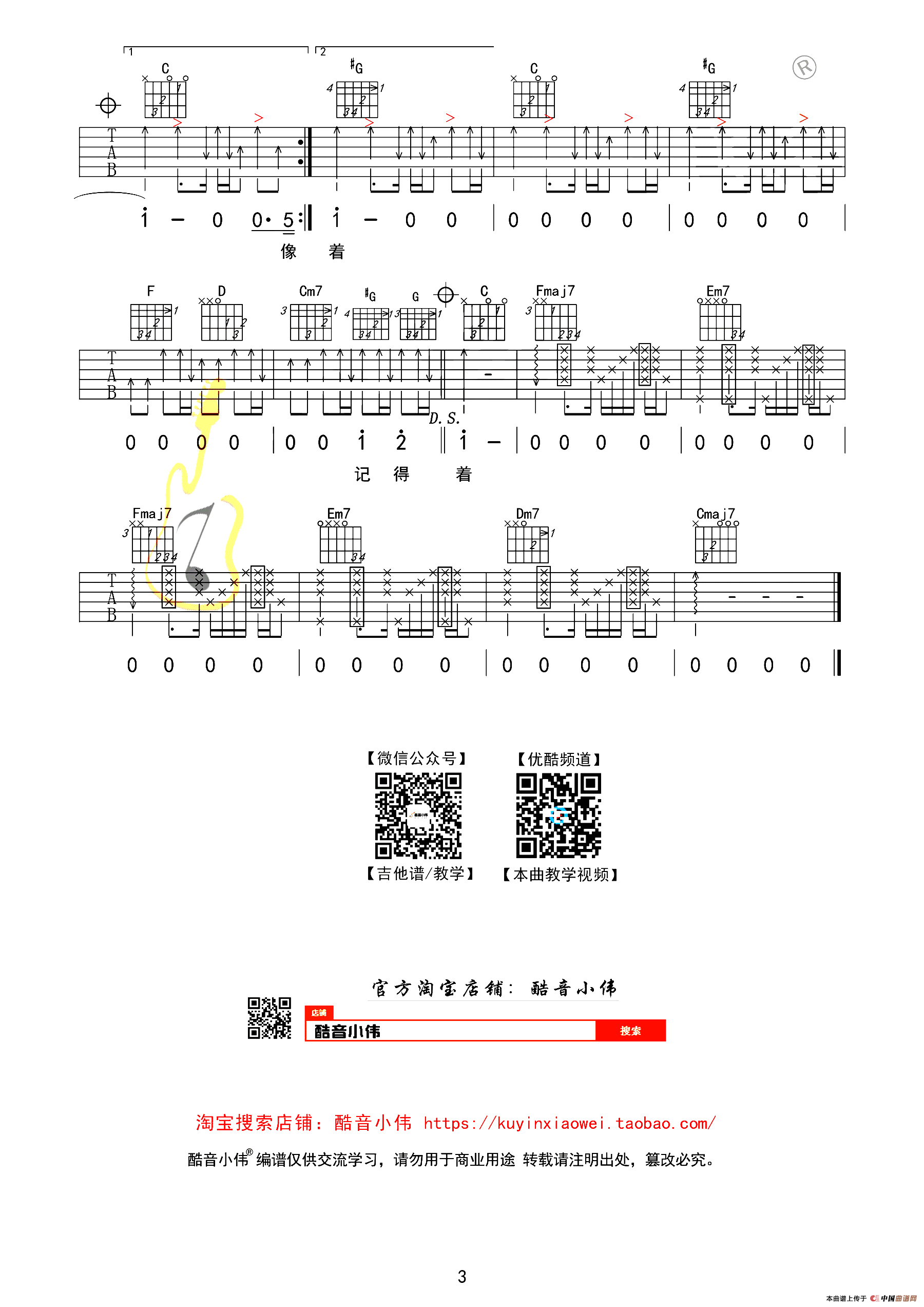 模特（酷音小伟吉他教学中级版）