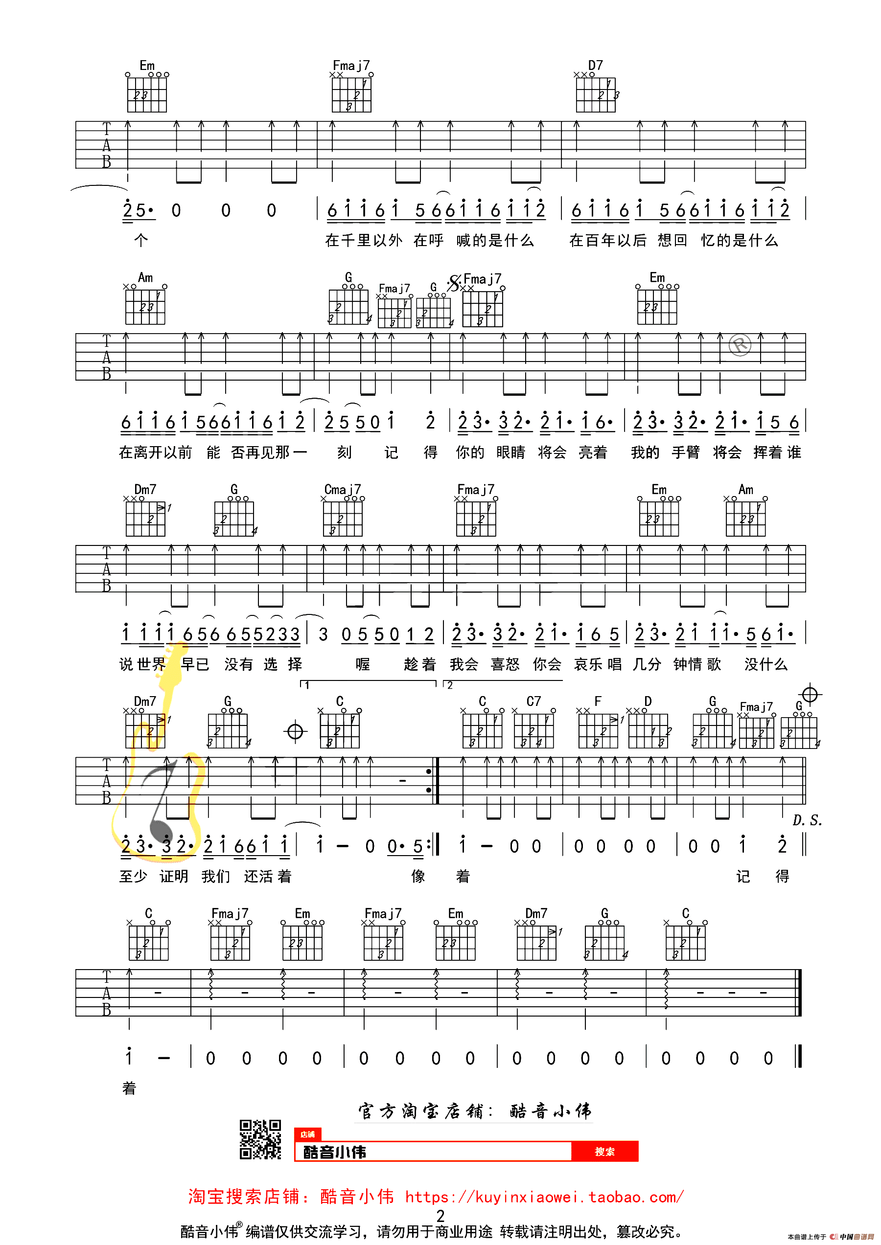 模特（酷音小伟吉他教学简单版）