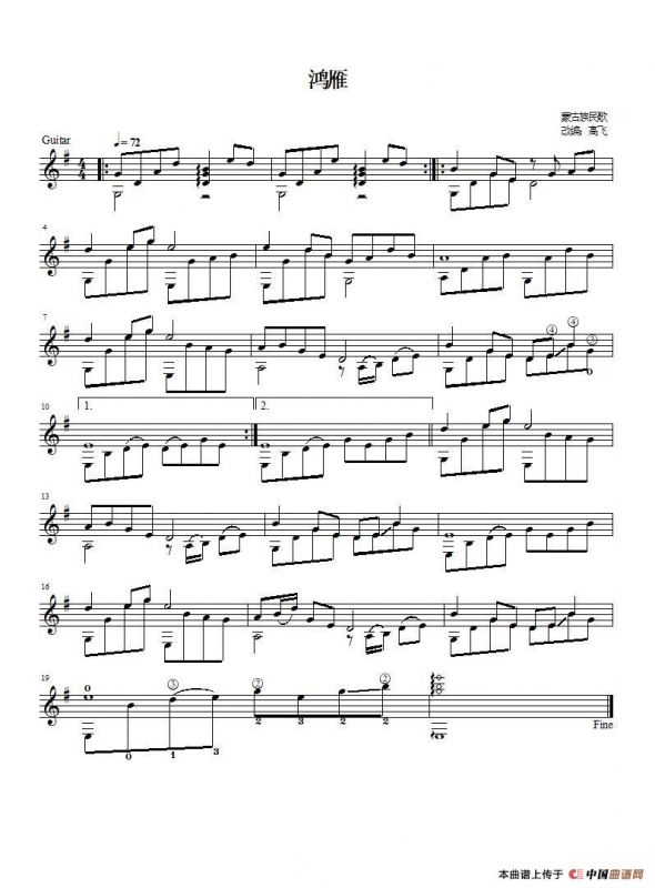 鸿雁（吉他独奏、五线谱）