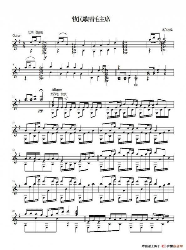 牧民歌唱毛主席（吉他独奏、五线谱）