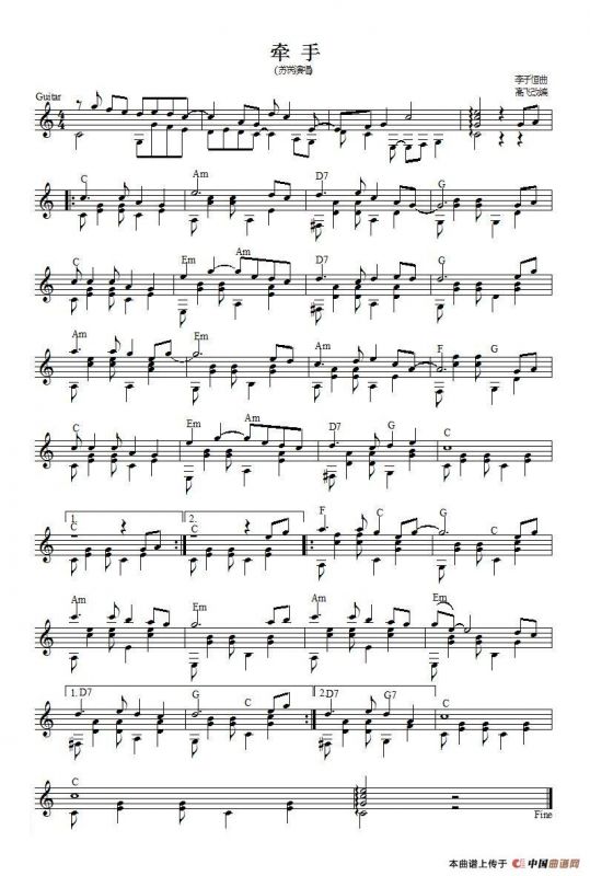 牵手（吉他独奏、五线谱）
