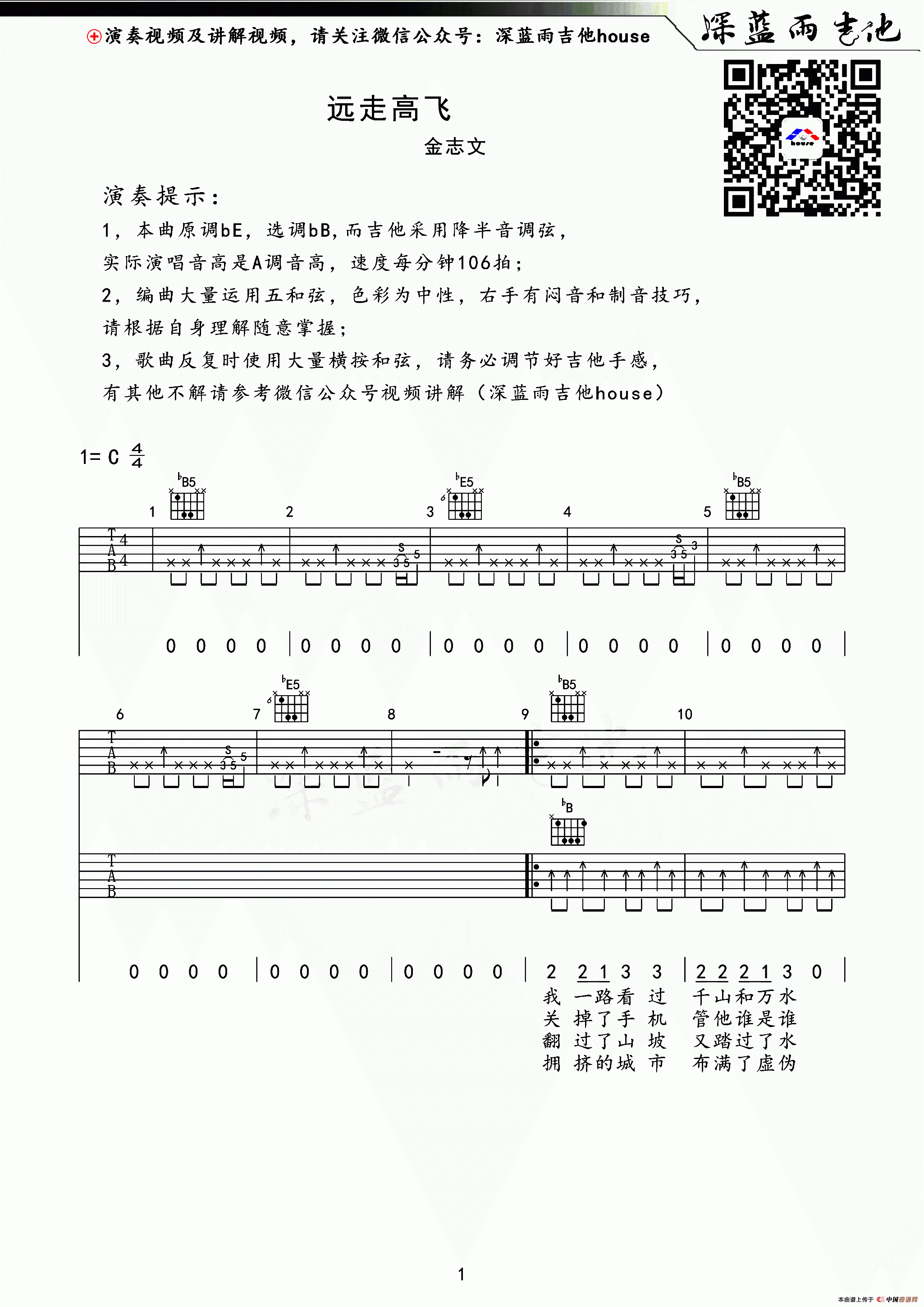 远走高飞（深蓝雨吉他编配）