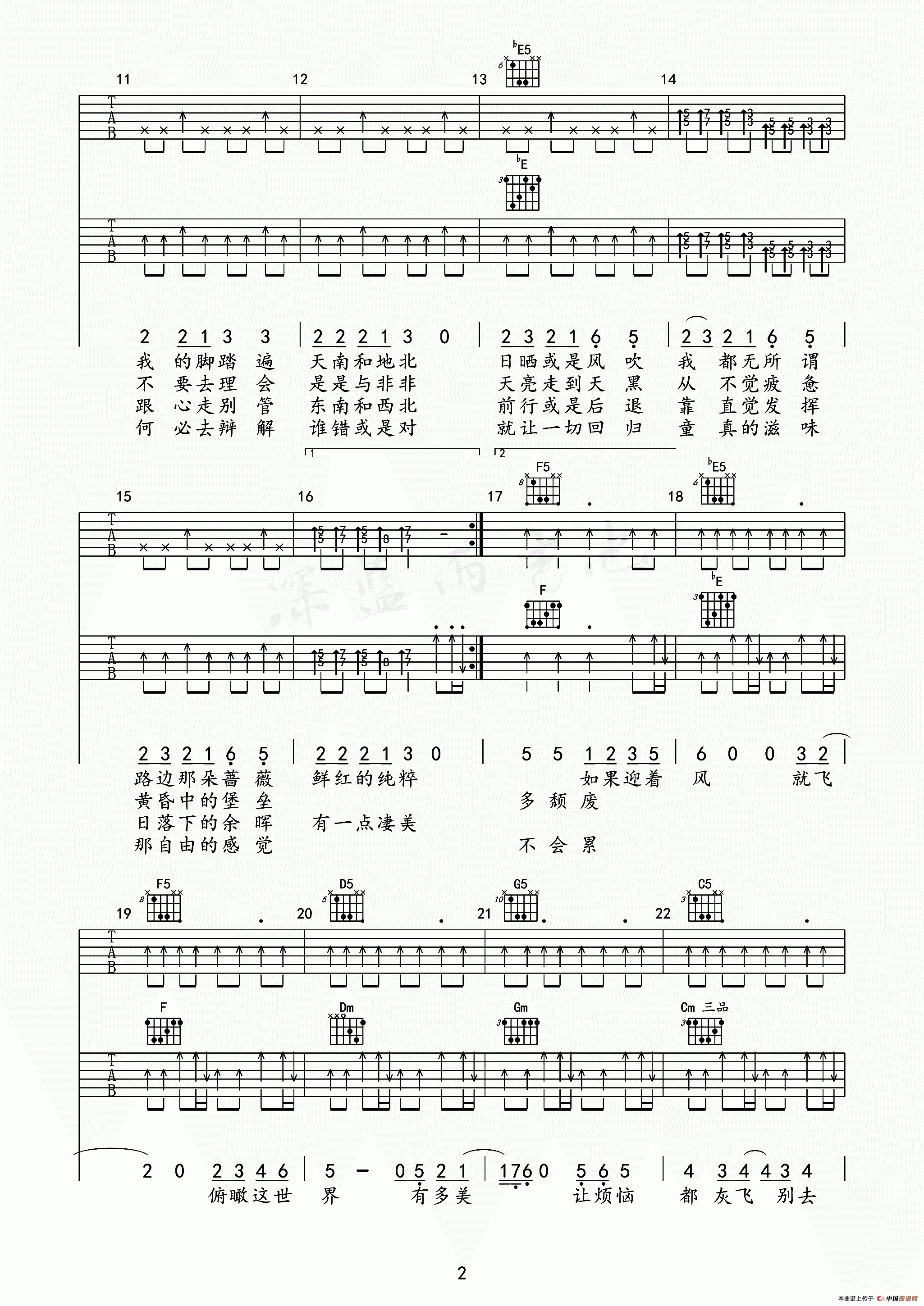 远走高飞（深蓝雨吉他编配）