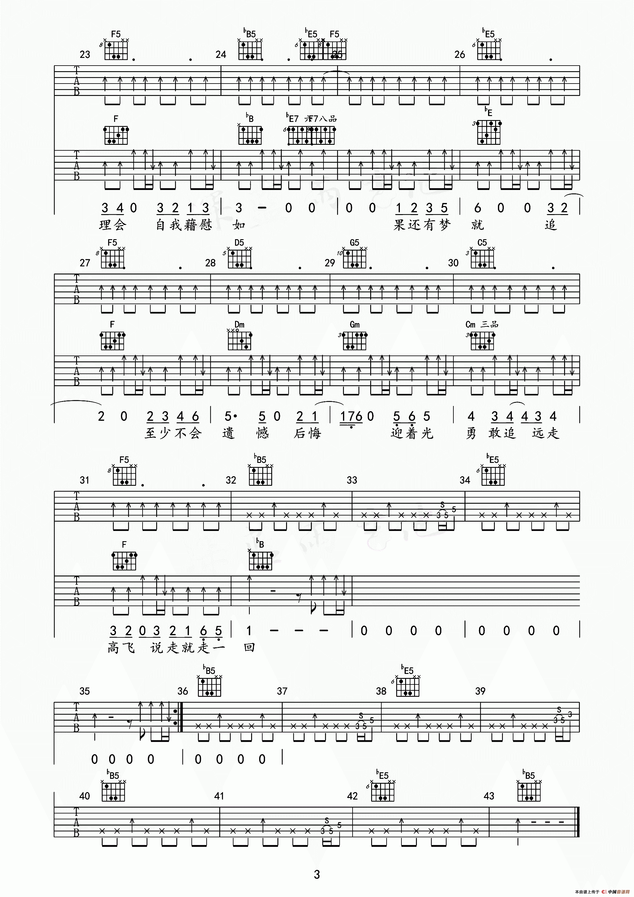 远走高飞（深蓝雨吉他编配）