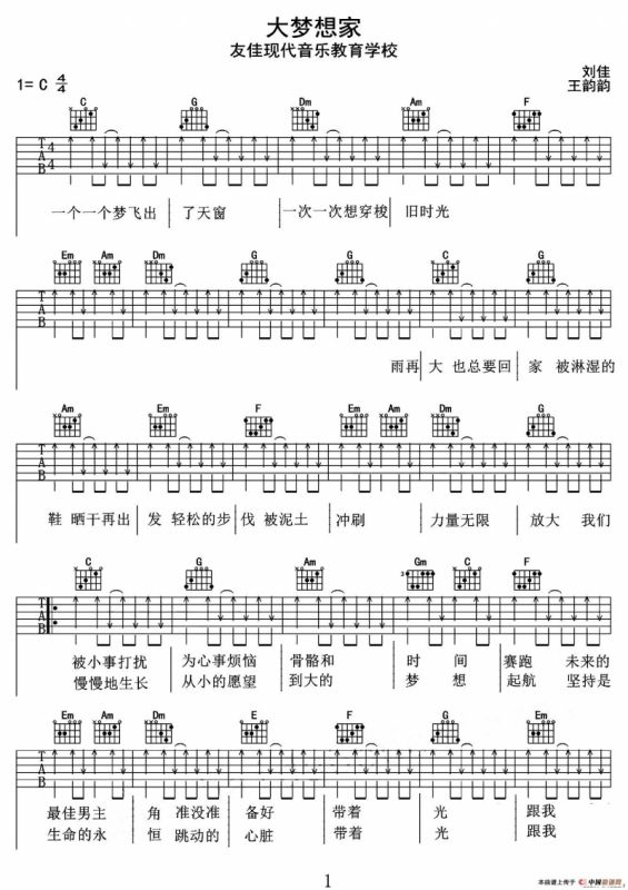 大梦想家（六六的杰仔编配版）