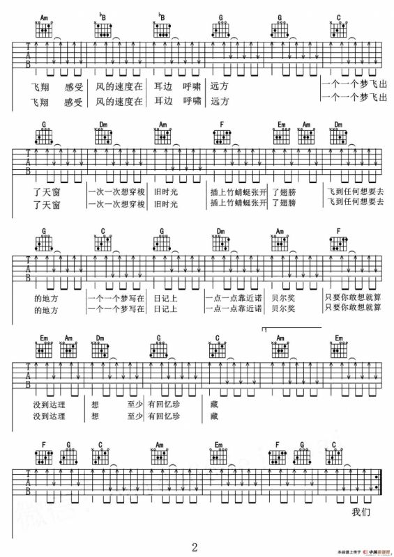 大梦想家（六六的杰仔编配版）