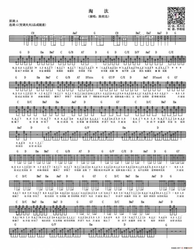 淘汰（李维聪编配吉他谱）