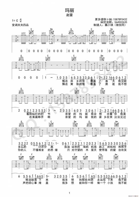 玛丽（魏小琪制谱版）