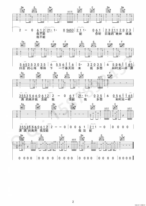 玛丽（魏小琪制谱版）