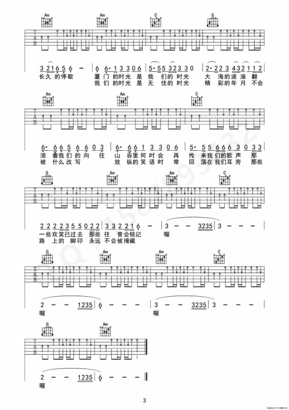 我们的时光（魏小琪制谱版）