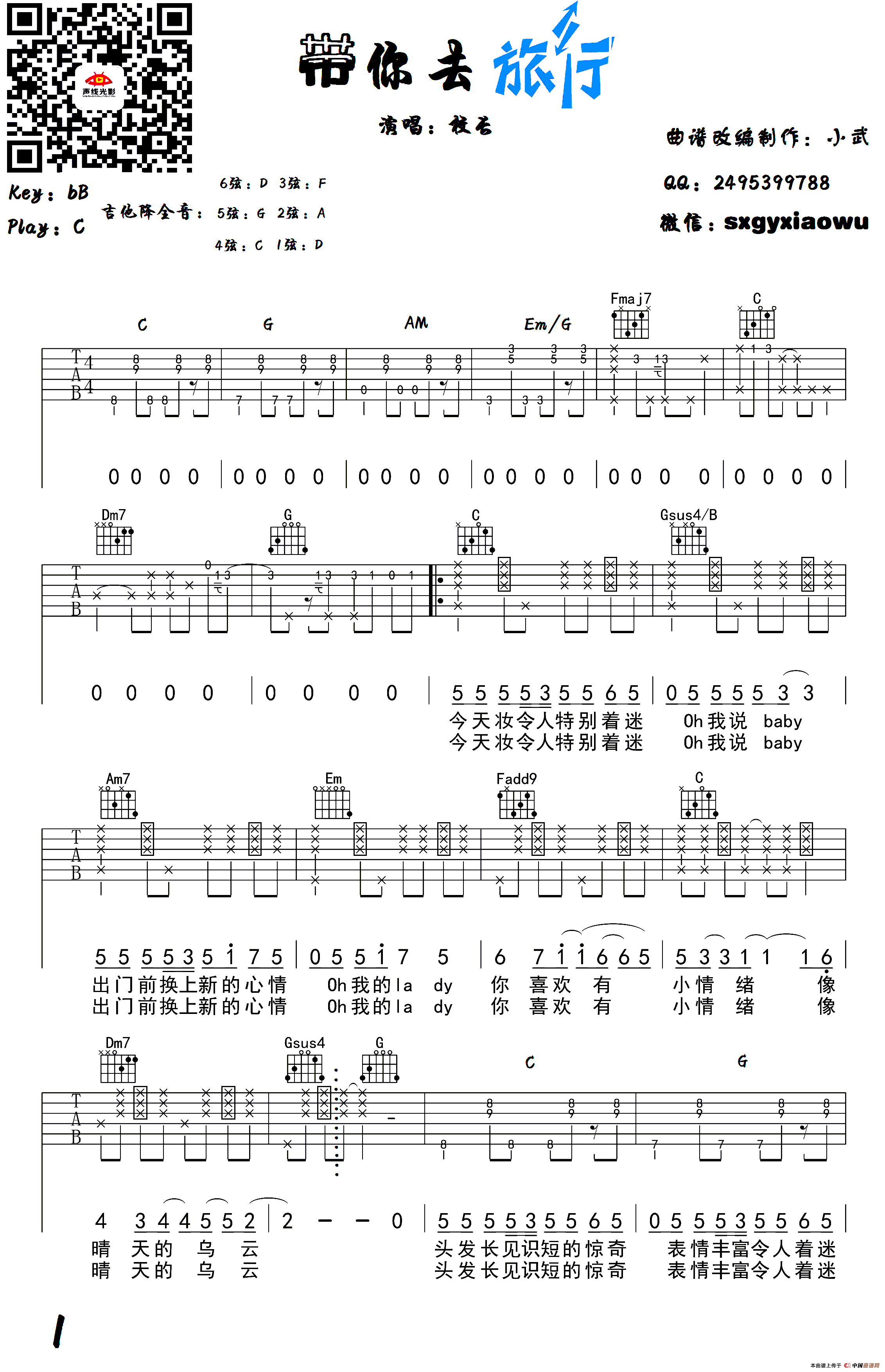 带你去旅行（小武编配版）