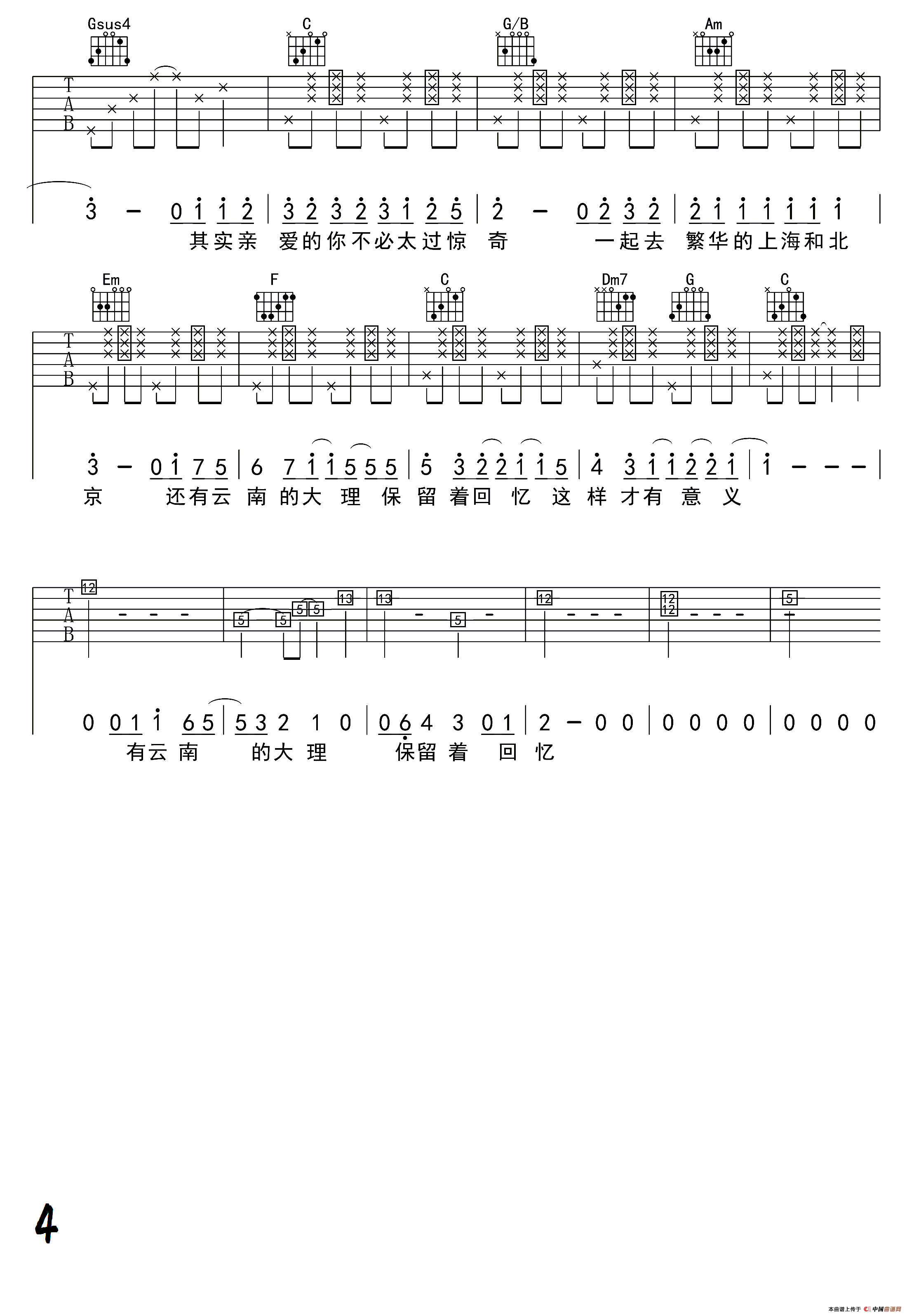 带你去旅行（小武编配版）