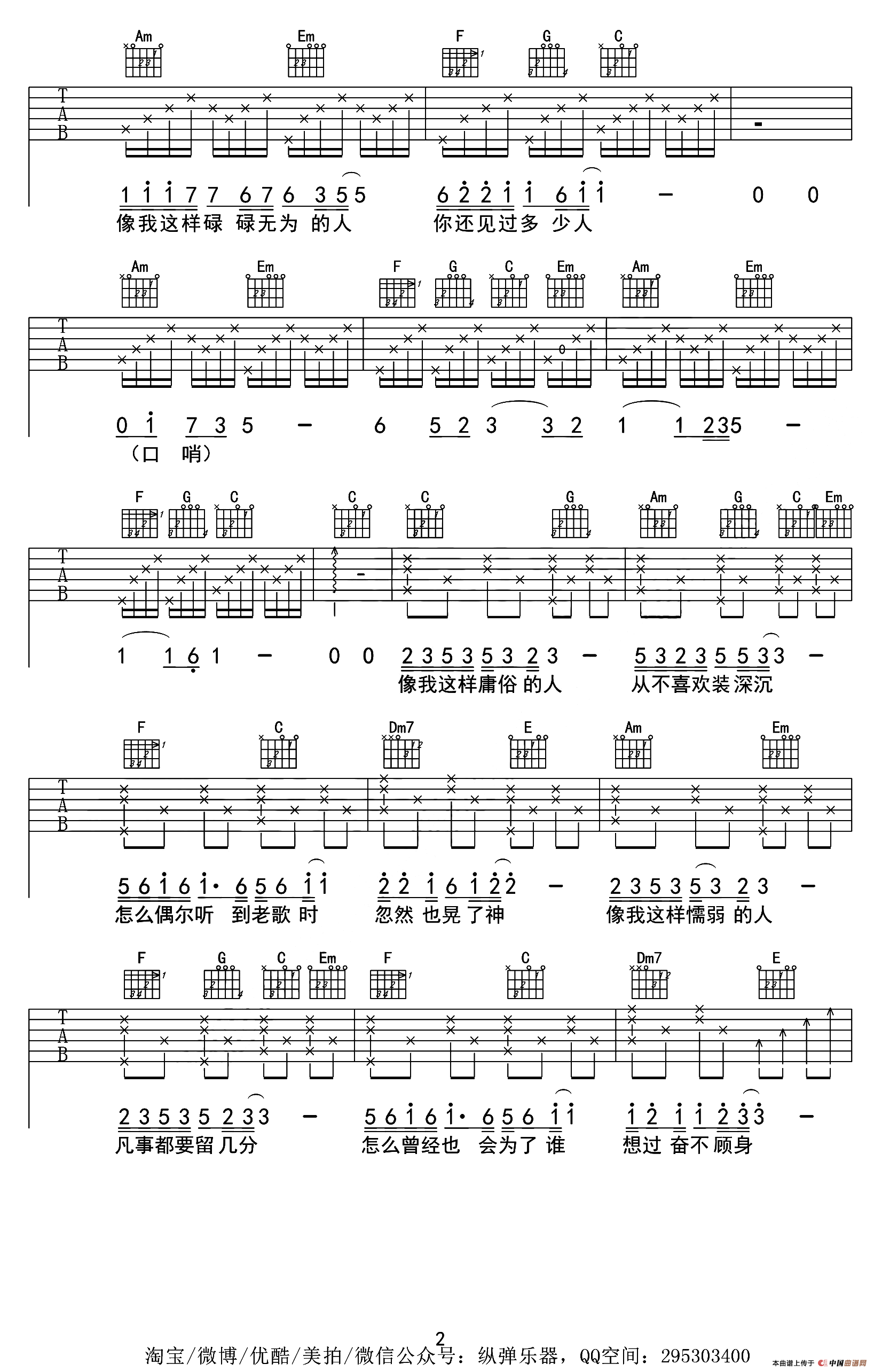 像我这样的人（纵弹乐器编配版）