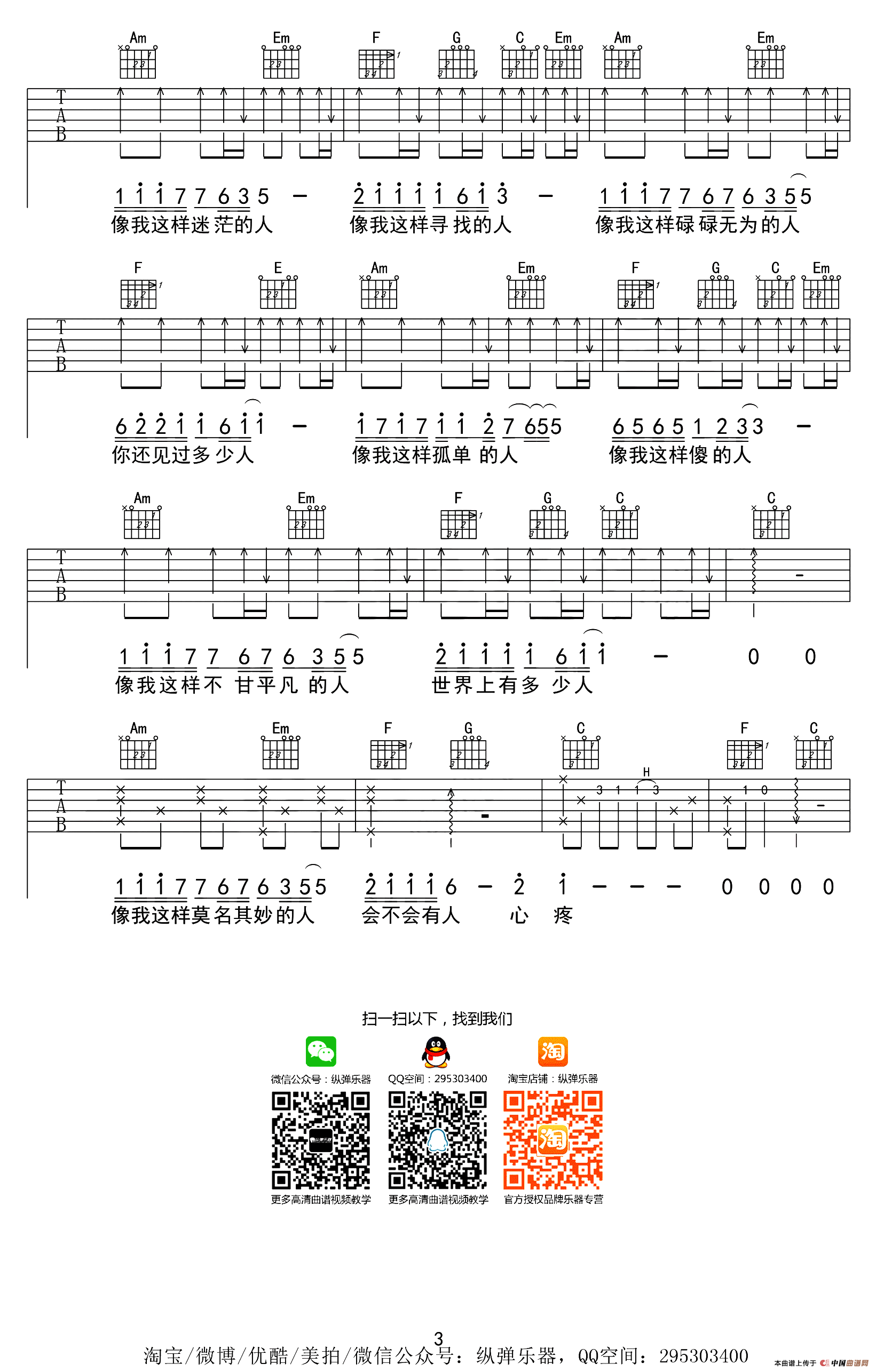 像我这样的人（纵弹乐器编配版）