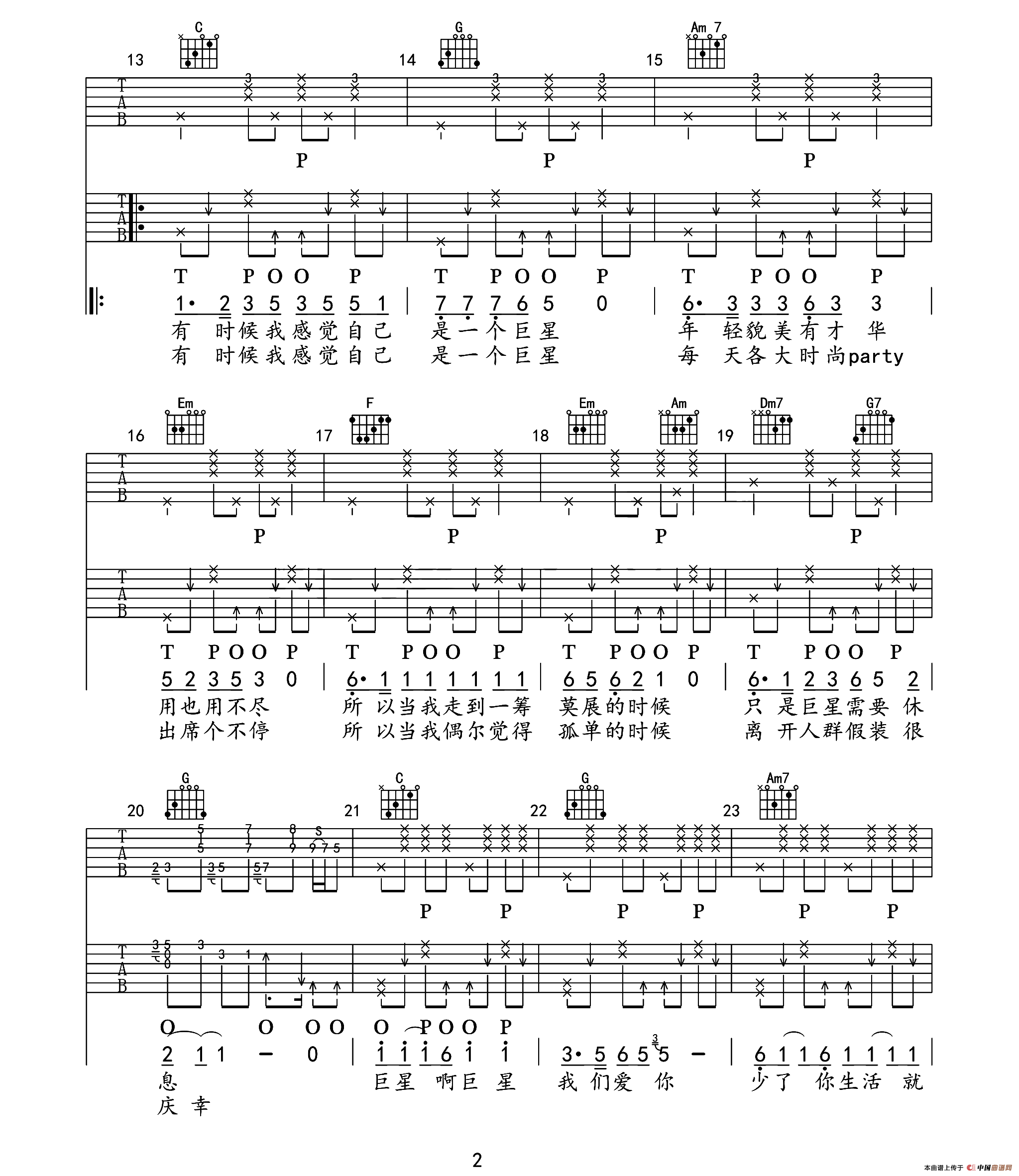 感觉自己是巨星（深蓝雨吉他版）