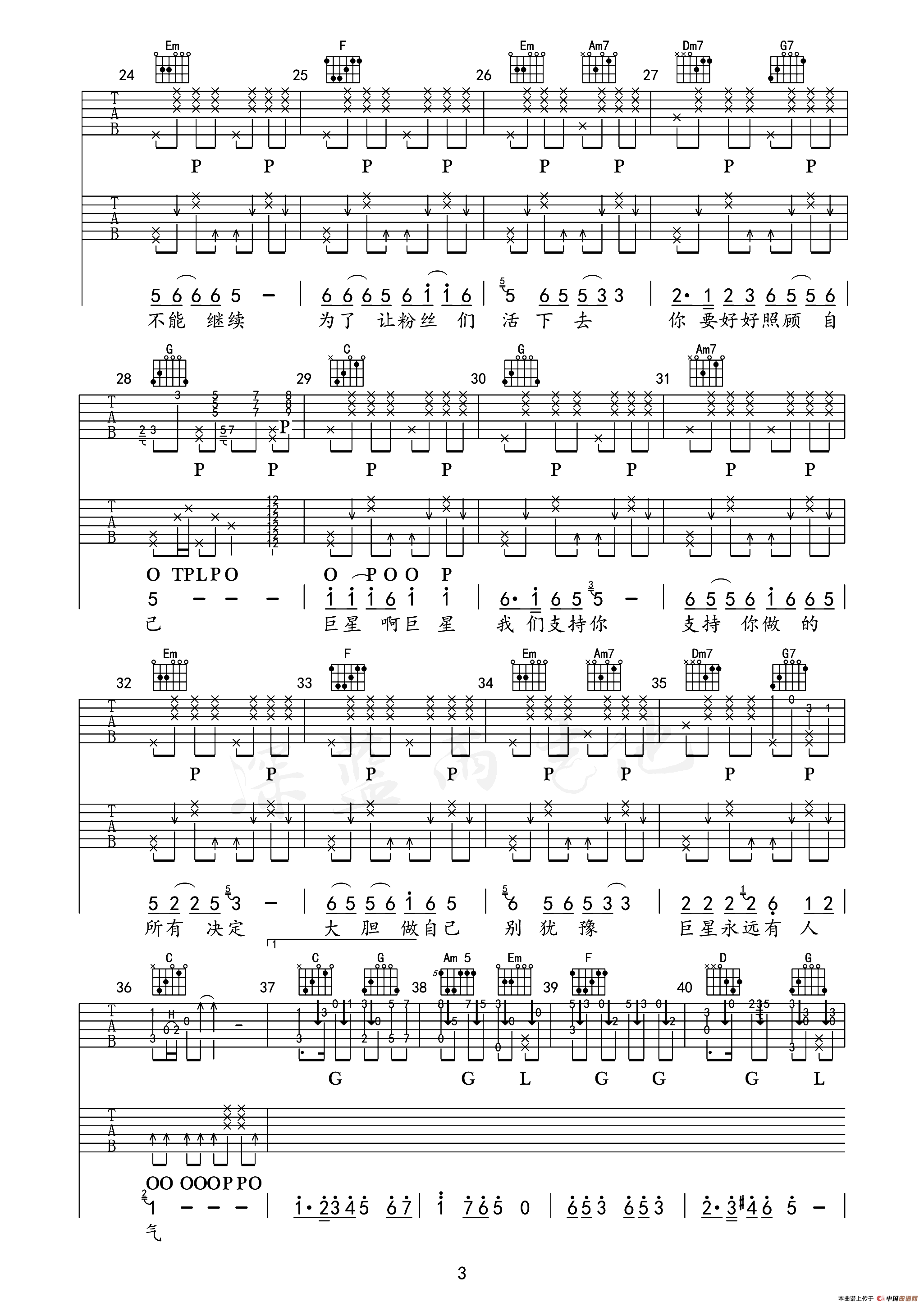 感觉自己是巨星（深蓝雨吉他版）