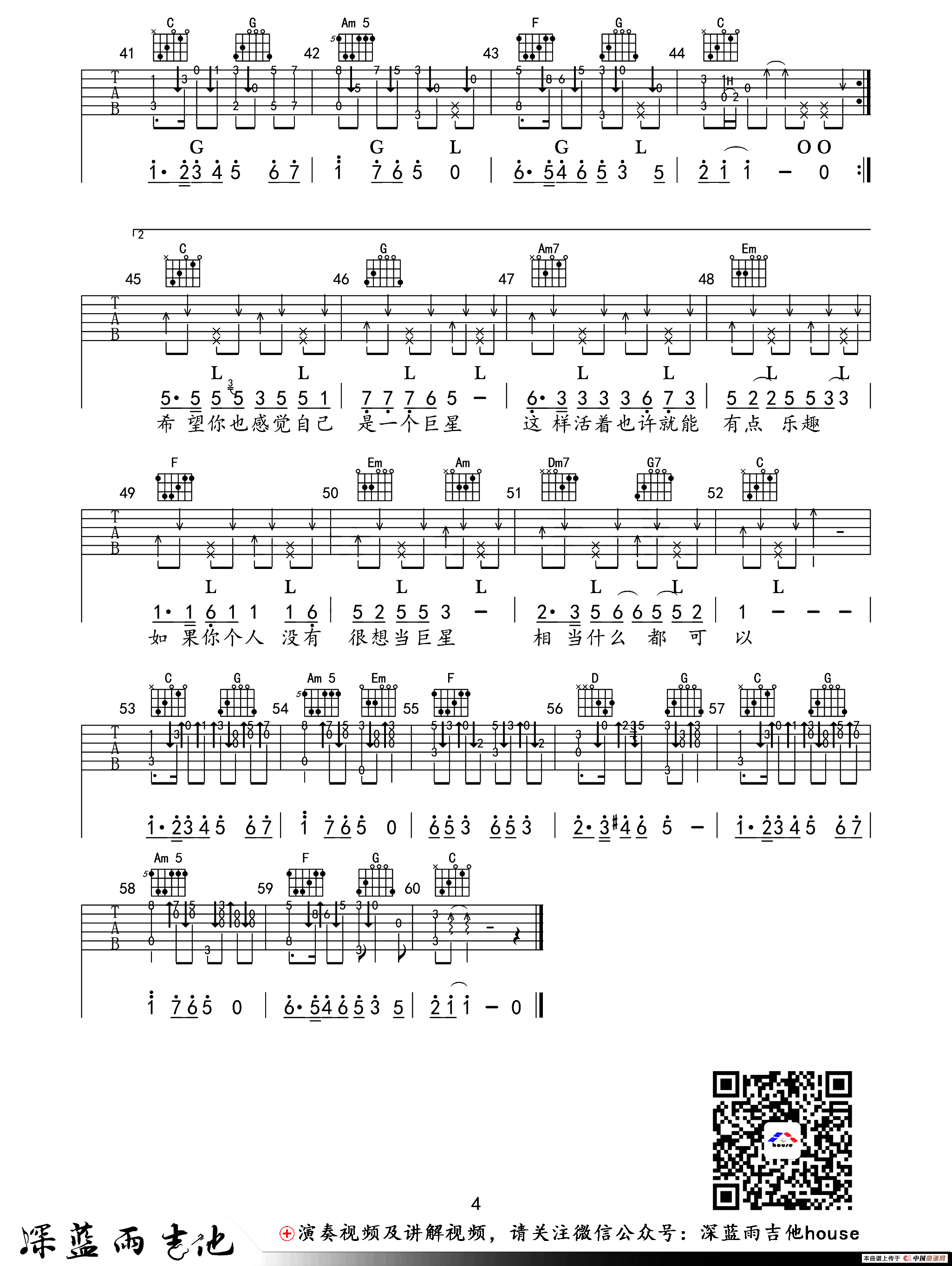感觉自己是巨星（深蓝雨吉他版）