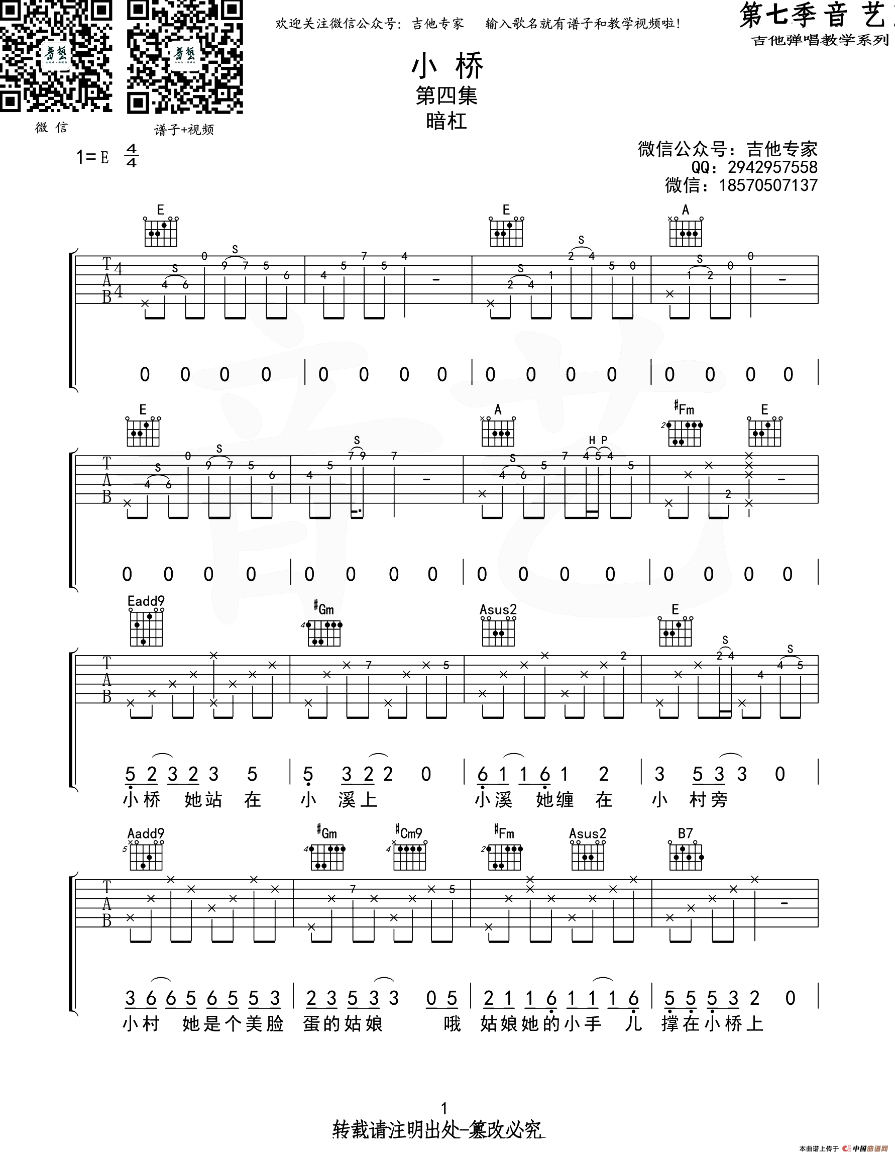 小桥（音艺乐器编配版）