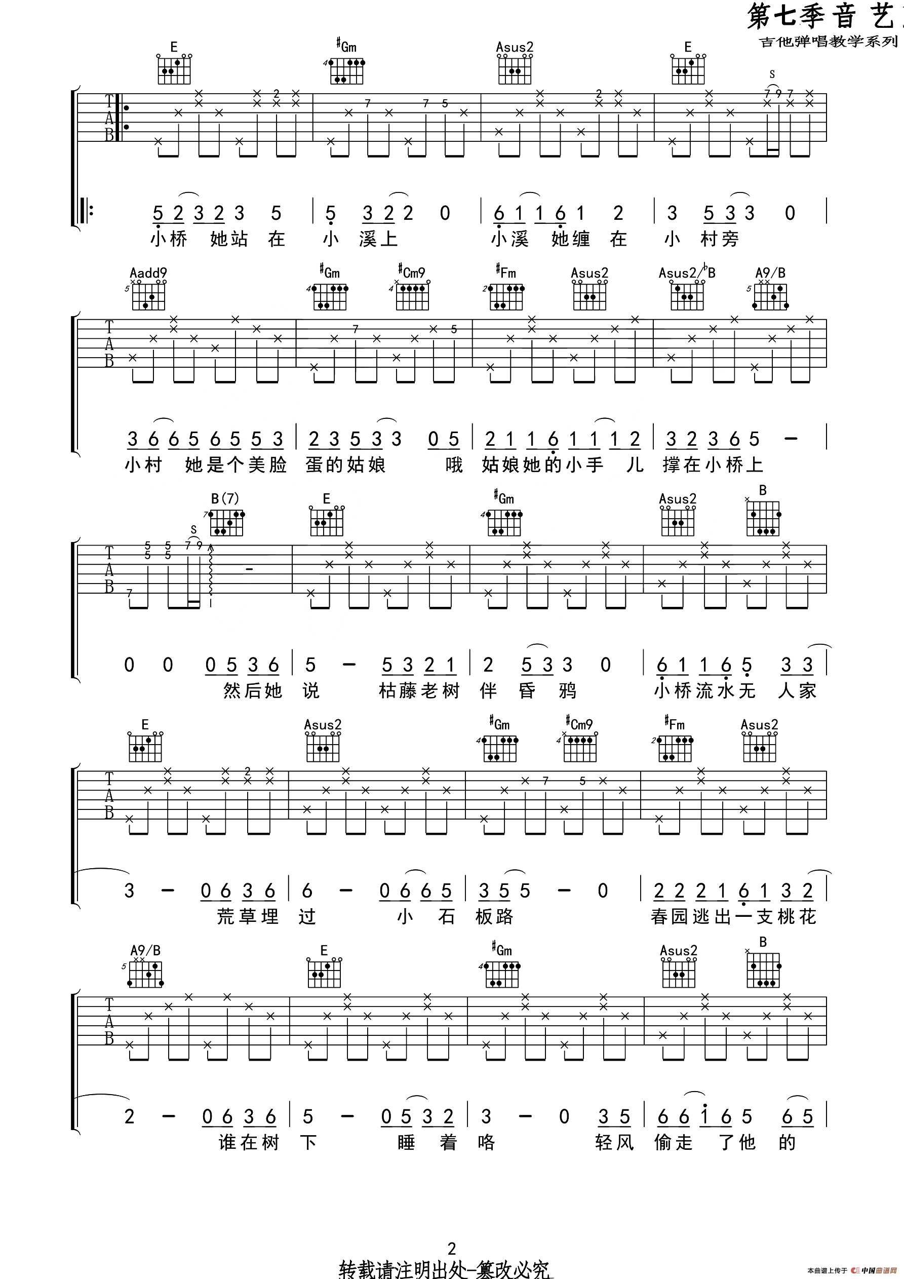 小桥（音艺乐器编配版）