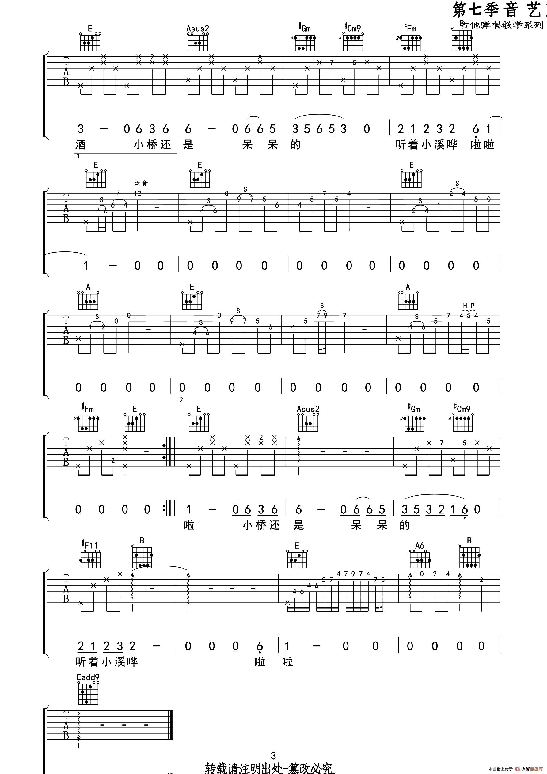 小桥（音艺乐器编配版）