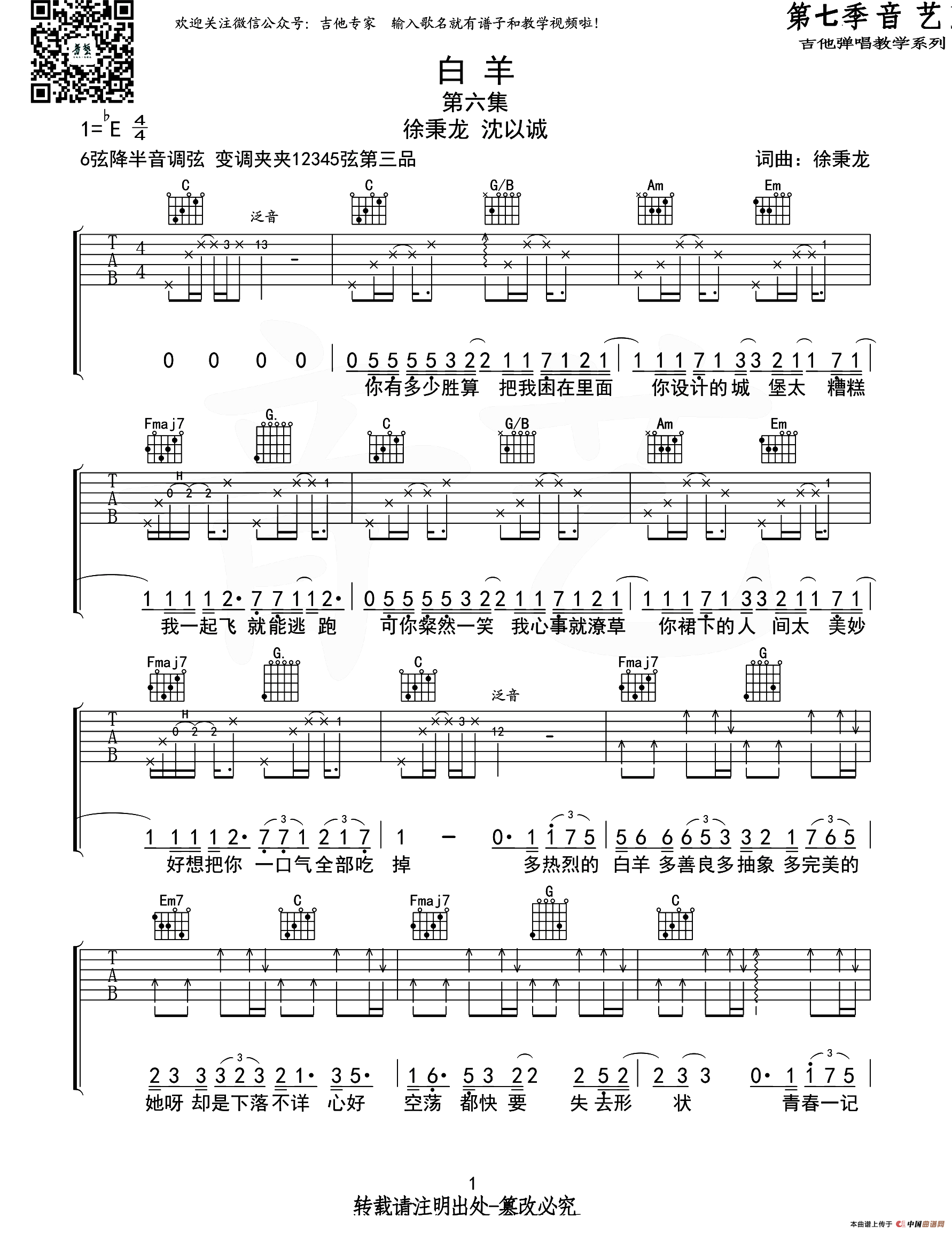 白羊（音艺乐器编配版）