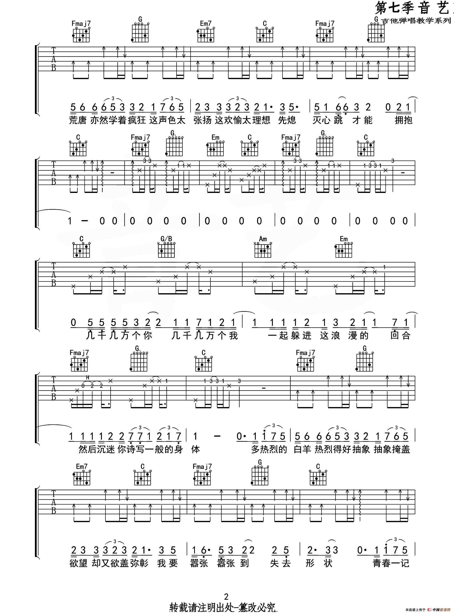 白羊（音艺乐器编配版）