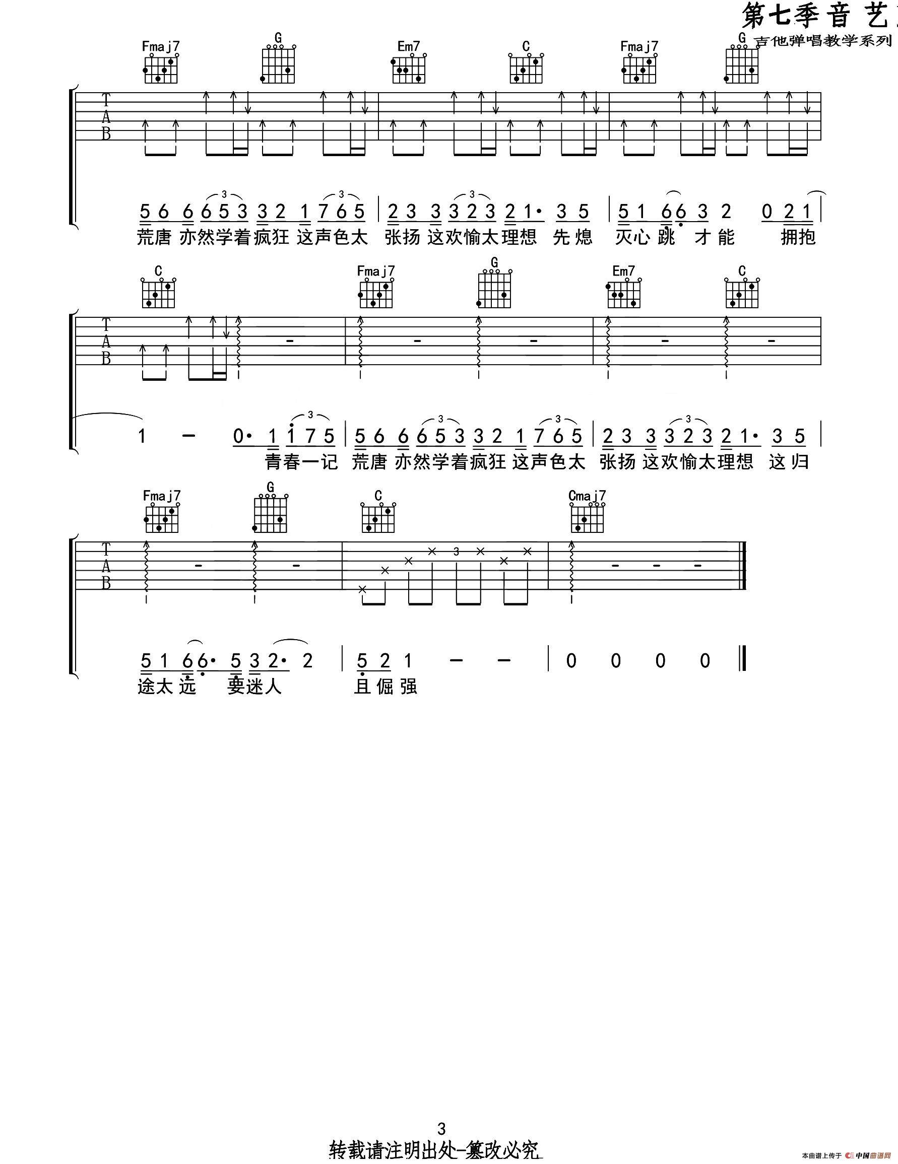 白羊（音艺乐器编配版）