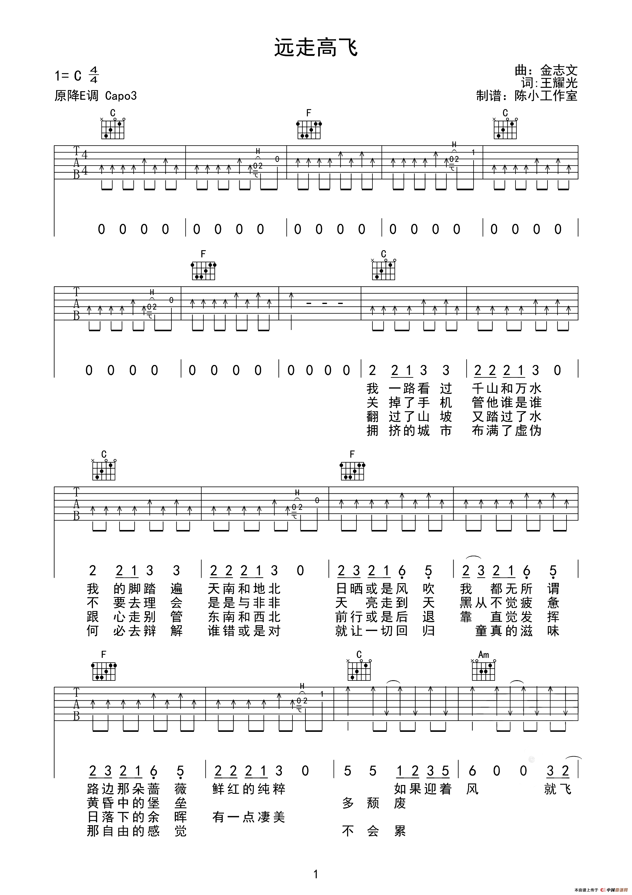 远走高飞（王耀光词 金志文曲、陈小工作室制谱）