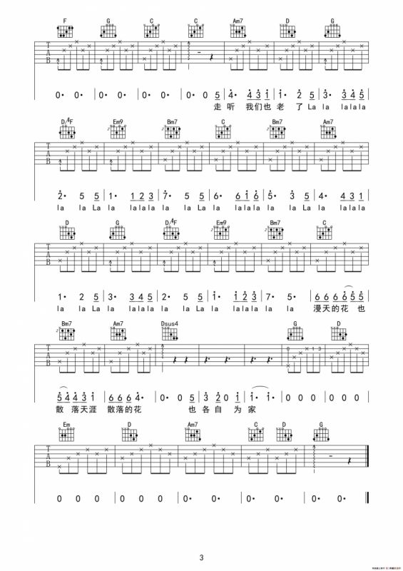 花落知多少（吉他六线谱）