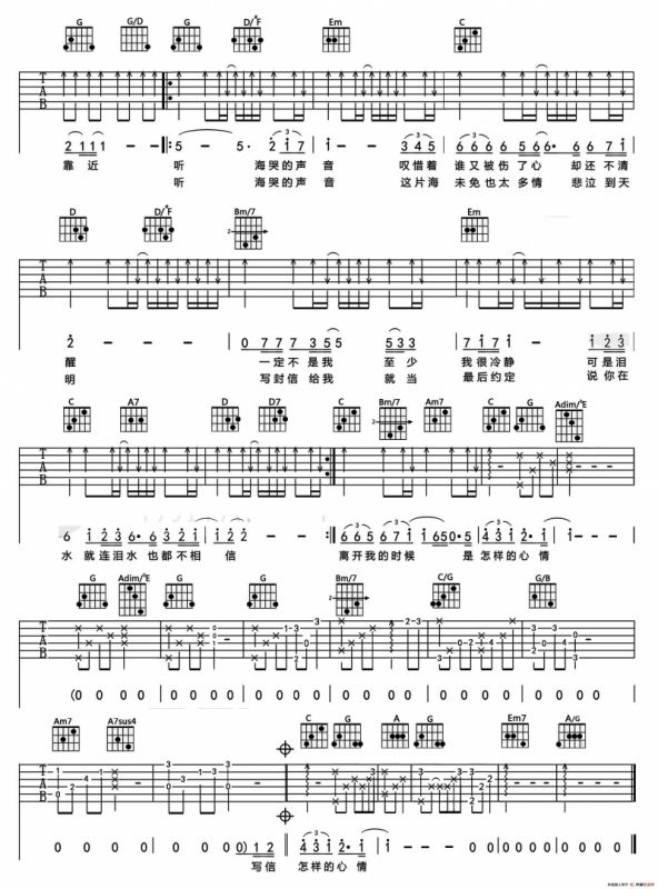 听海（林秋离词 涂惠源曲、李维聪编配版）