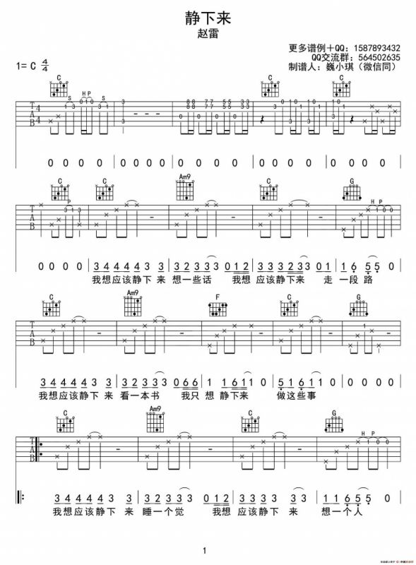 静下来（巍小琪制谱版）